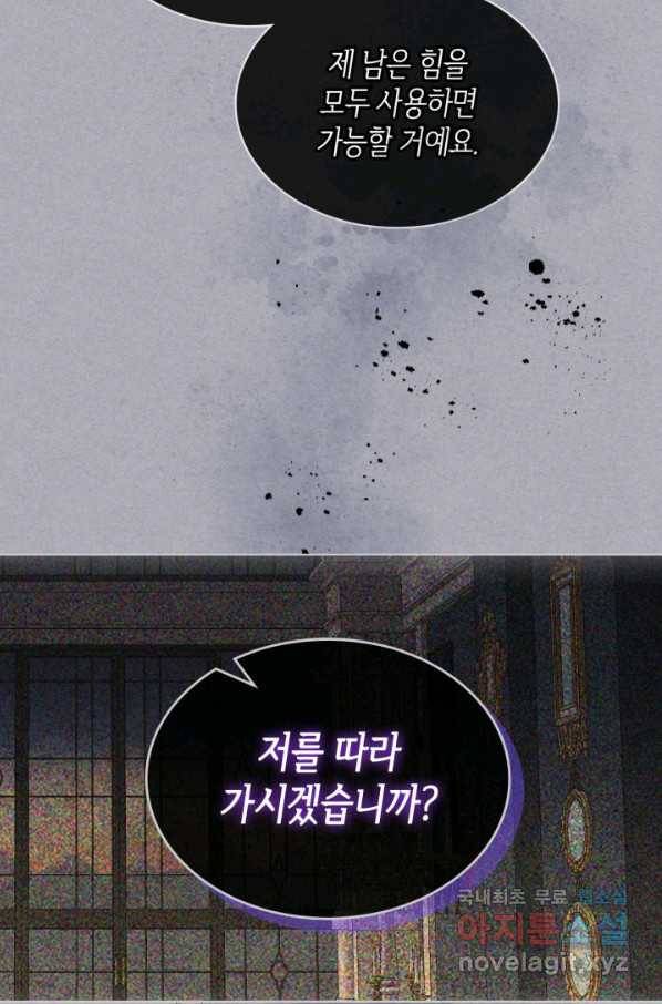내가 딸이에요? 73화 37