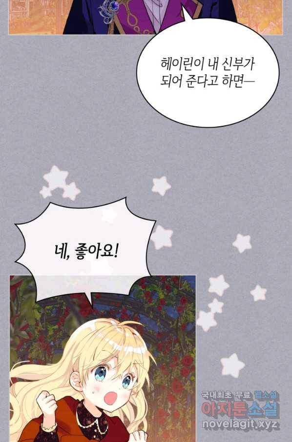 내가 딸이에요? 73화 41