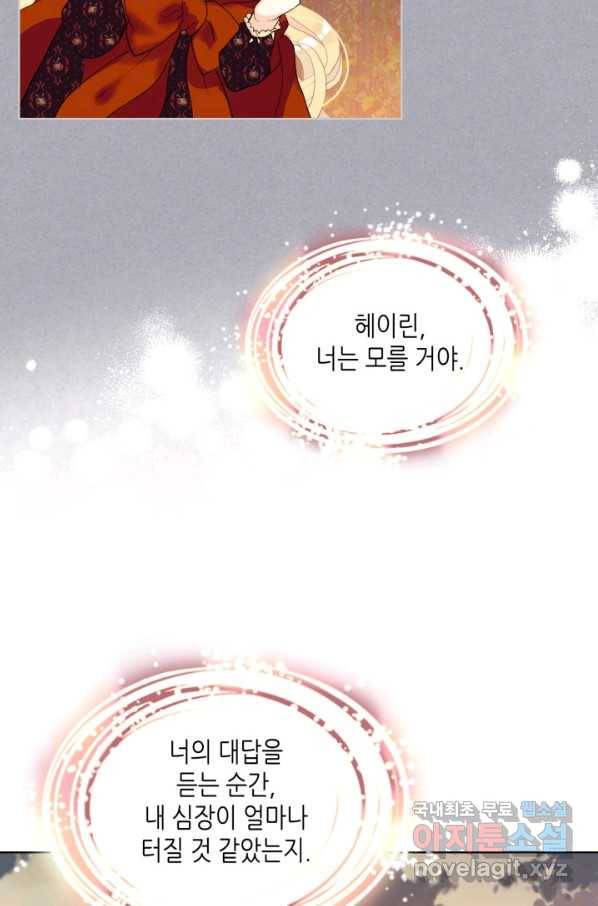 내가 딸이에요? 73화 42