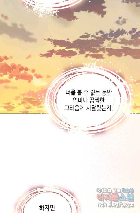 내가 딸이에요? 73화 43