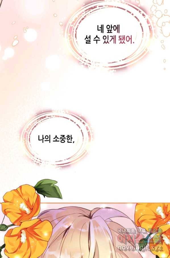 내가 딸이에요? 73화 45
