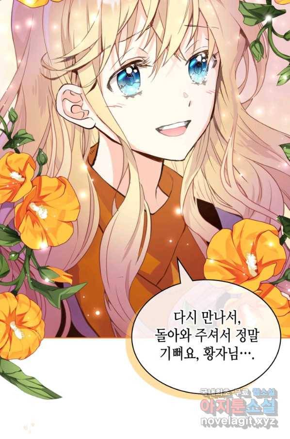 내가 딸이에요? 73화 46