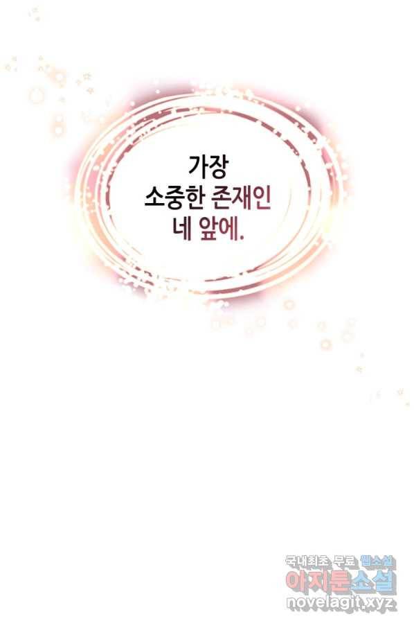 내가 딸이에요? 73화 47