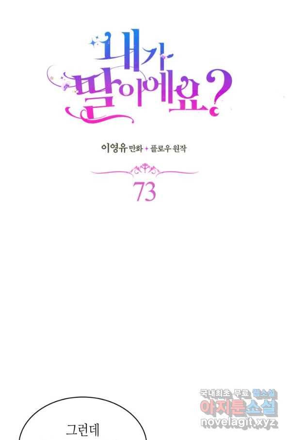 내가 딸이에요? 73화 48
