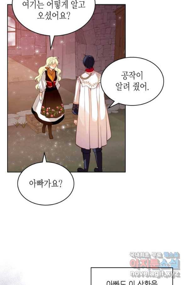 내가 딸이에요? 73화 49