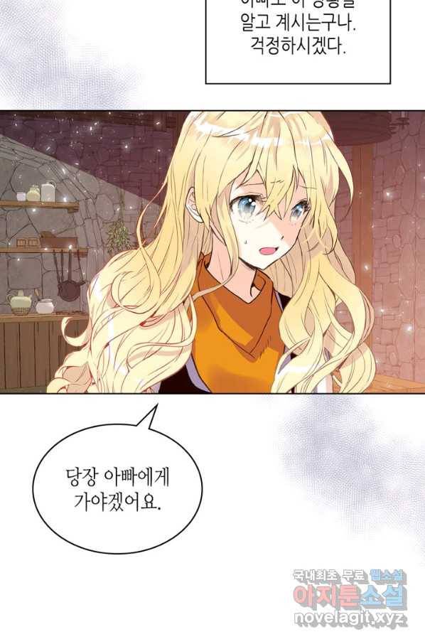 내가 딸이에요? 73화 50