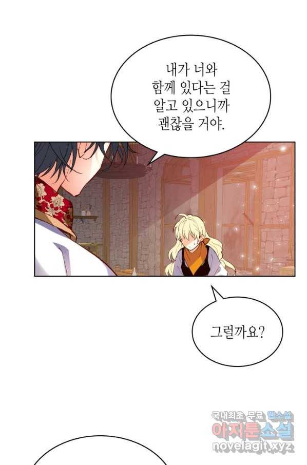 내가 딸이에요? 73화 51