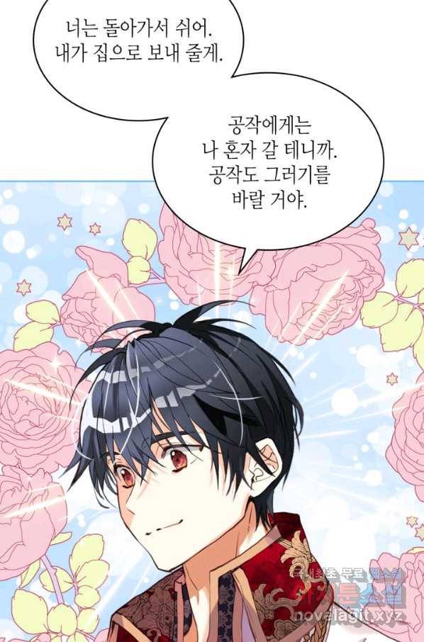 내가 딸이에요? 73화 52