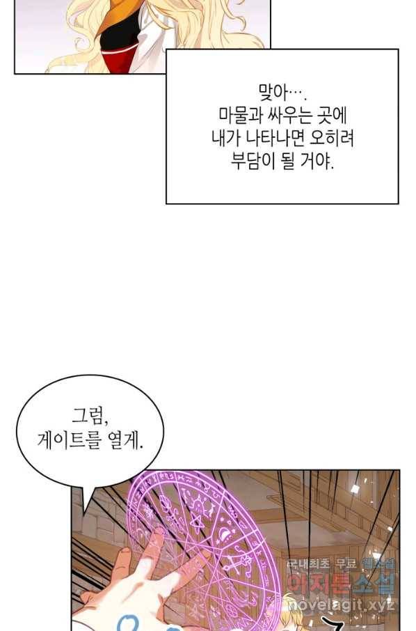 내가 딸이에요? 73화 54