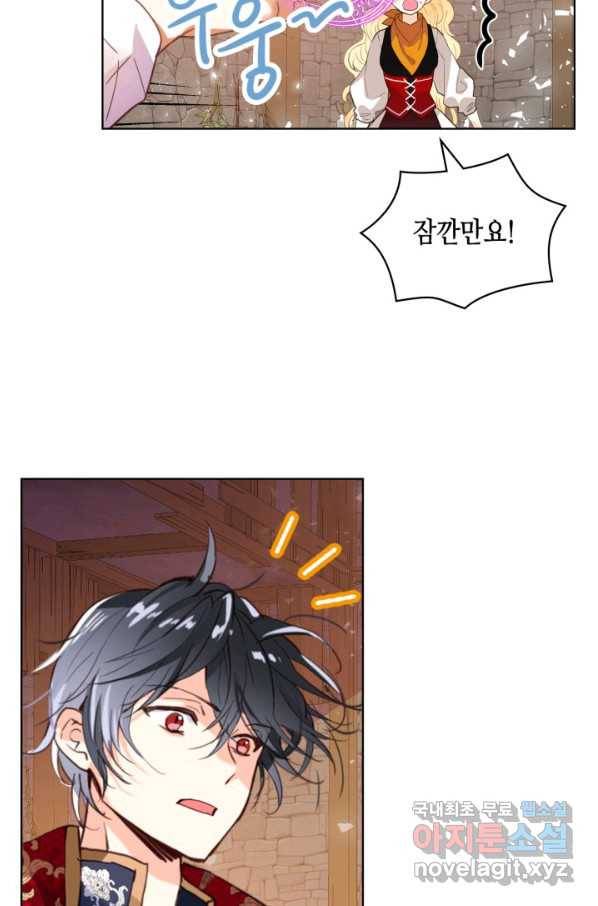 내가 딸이에요? 73화 55