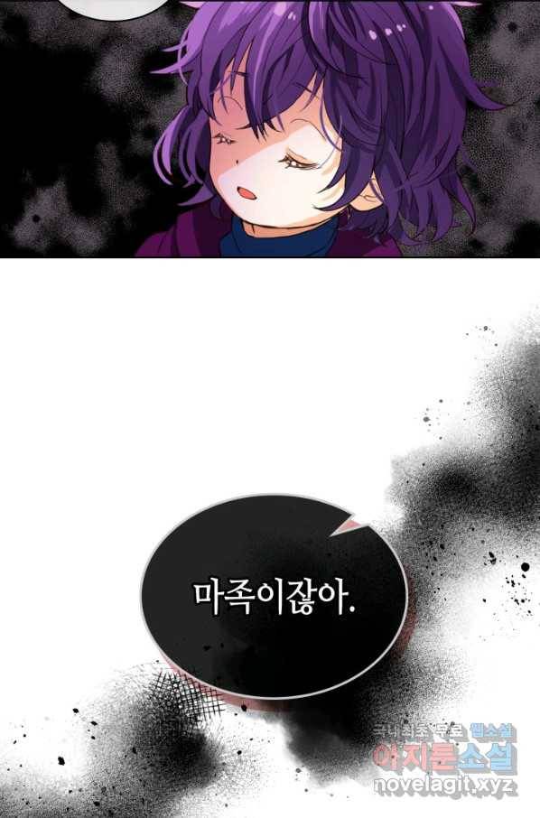 내가 딸이에요? 73화 59