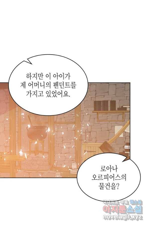 내가 딸이에요? 73화 61
