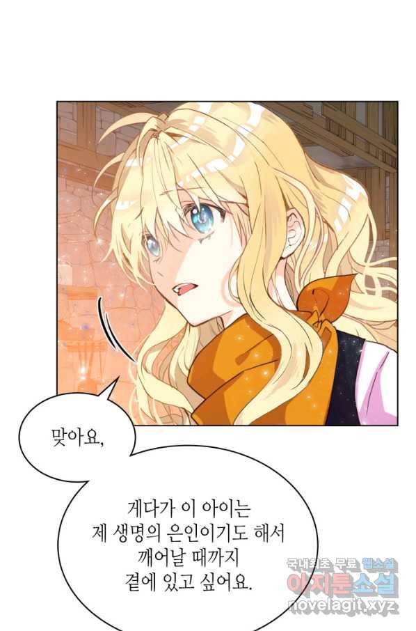 내가 딸이에요? 73화 62