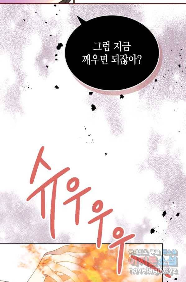 내가 딸이에요? 73화 64
