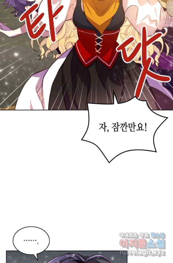 내가 딸이에요? 73화 66
