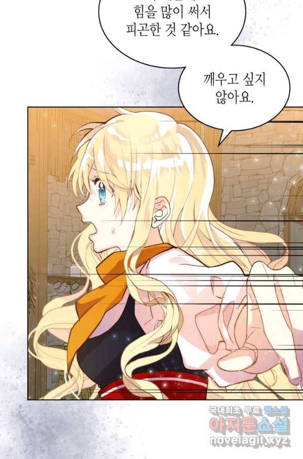 내가 딸이에요? 73화 68