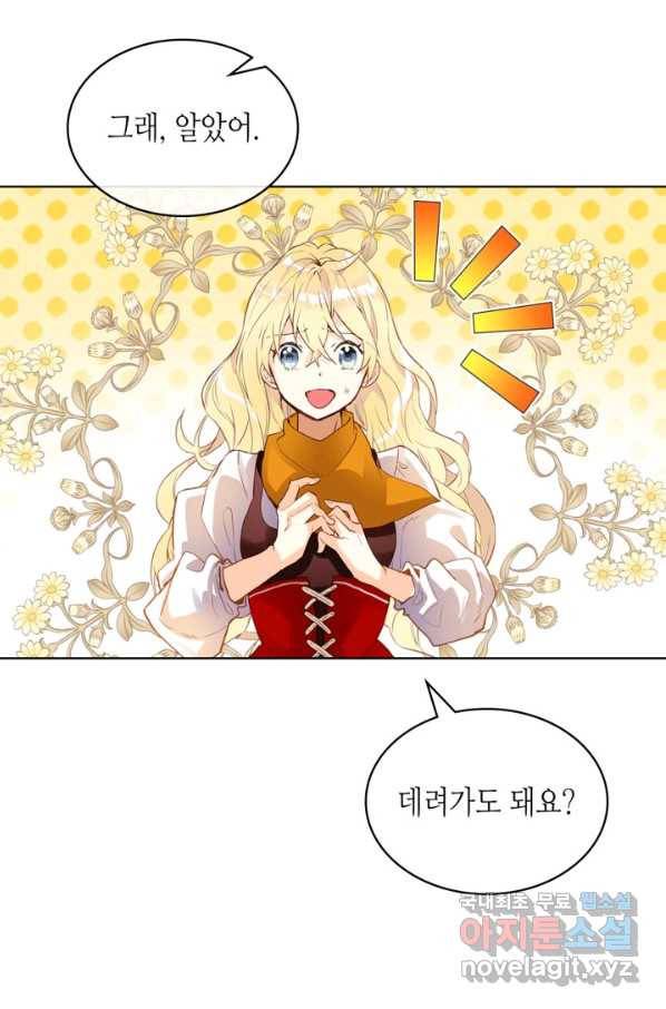 내가 딸이에요? 73화 70