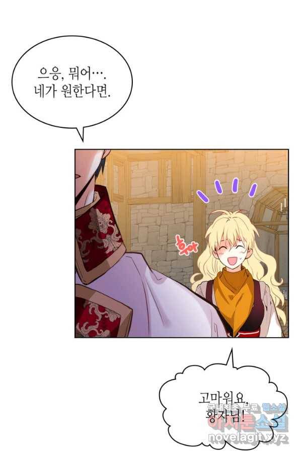 내가 딸이에요? 73화 71