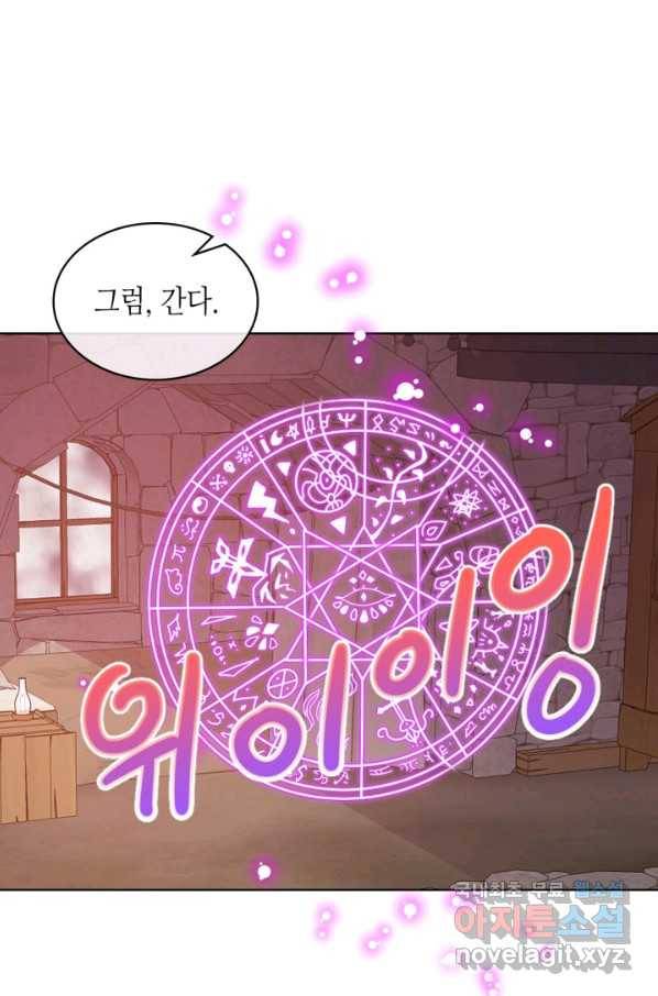 내가 딸이에요? 73화 72