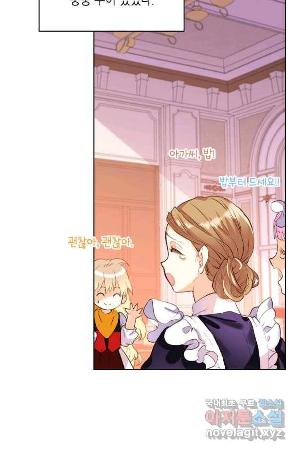 내가 딸이에요? 73화 77