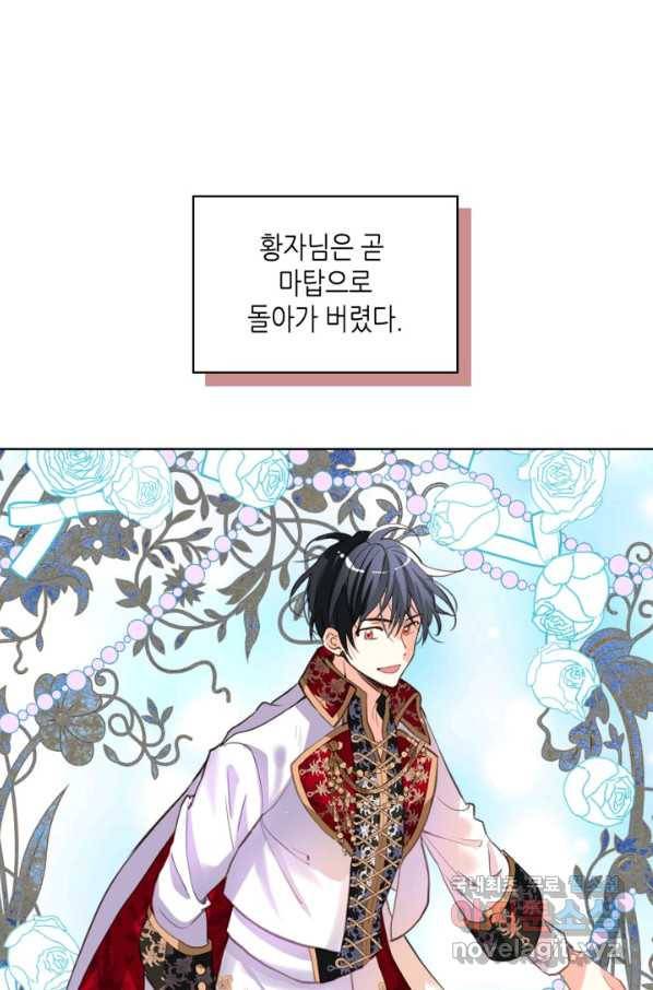 내가 딸이에요? 73화 78