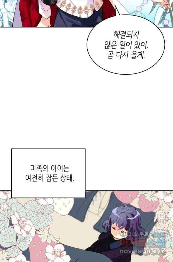 내가 딸이에요? 73화 79