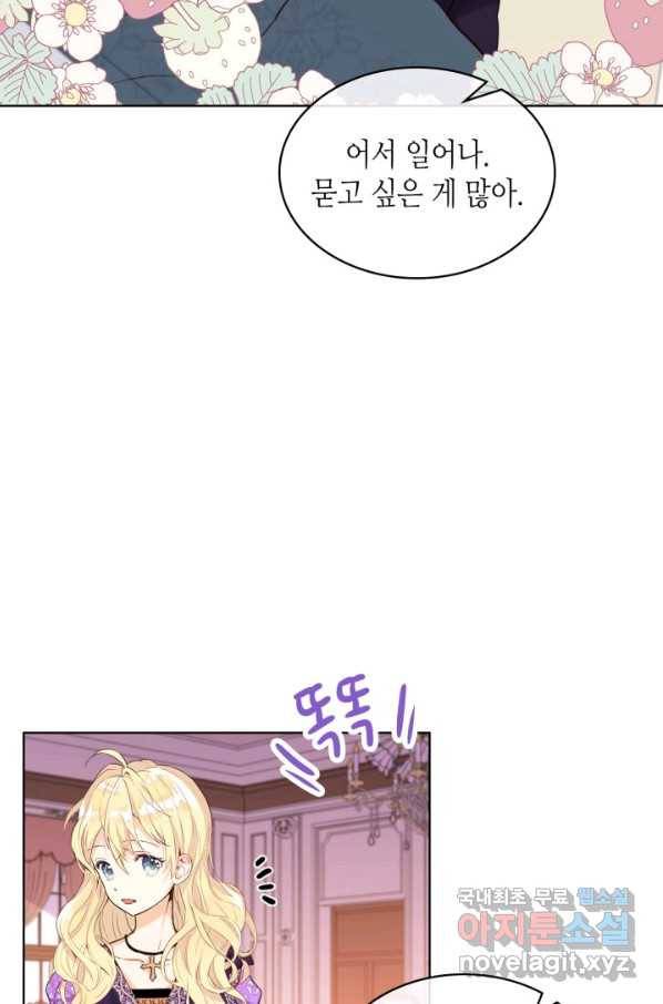 내가 딸이에요? 73화 80