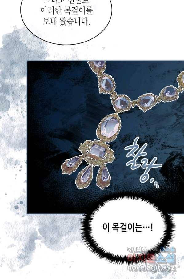 내가 딸이에요? 73화 82