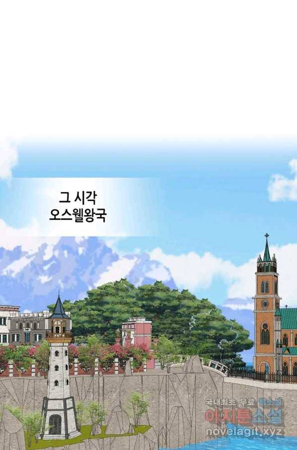 내가 딸이에요? 73화 84
