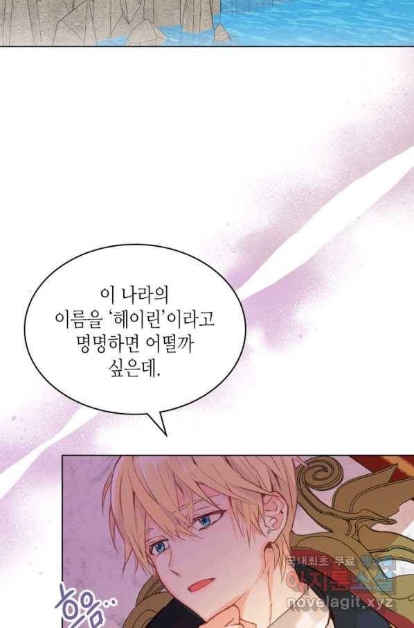 내가 딸이에요? 73화 85