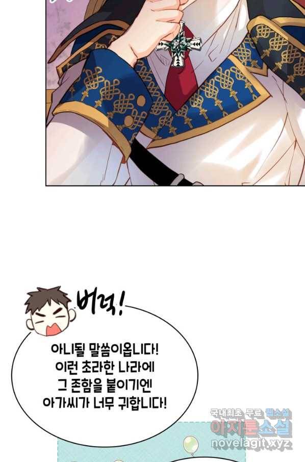 내가 딸이에요? 73화 86