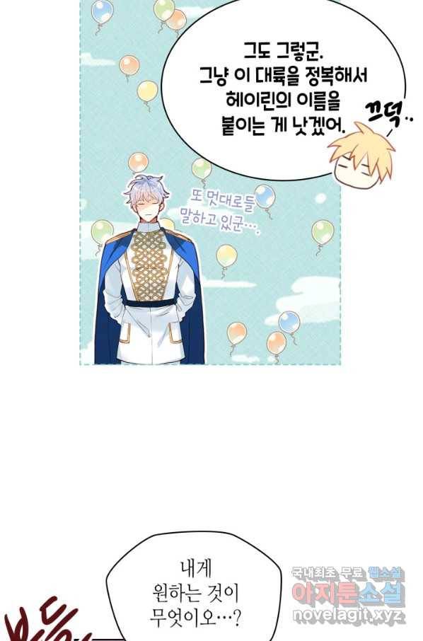 내가 딸이에요? 73화 87