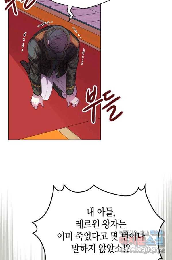 내가 딸이에요? 73화 88
