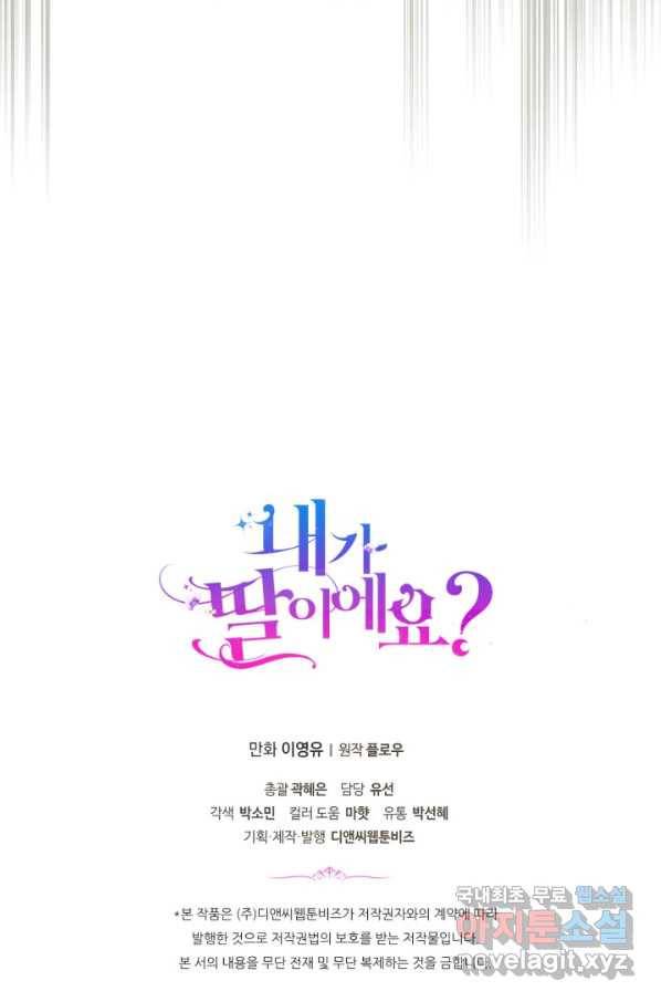 내가 딸이에요? 73화 90