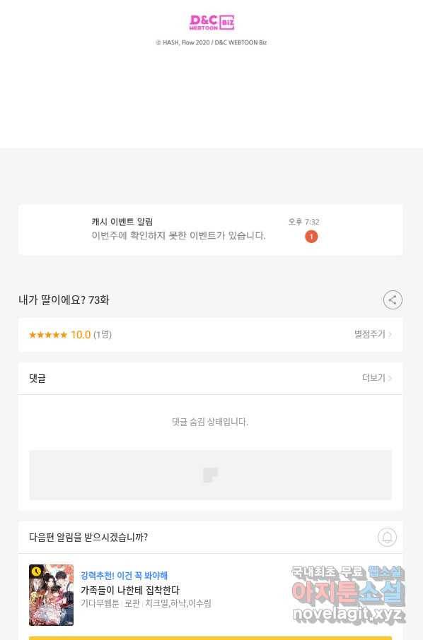 내가 딸이에요? 73화 91