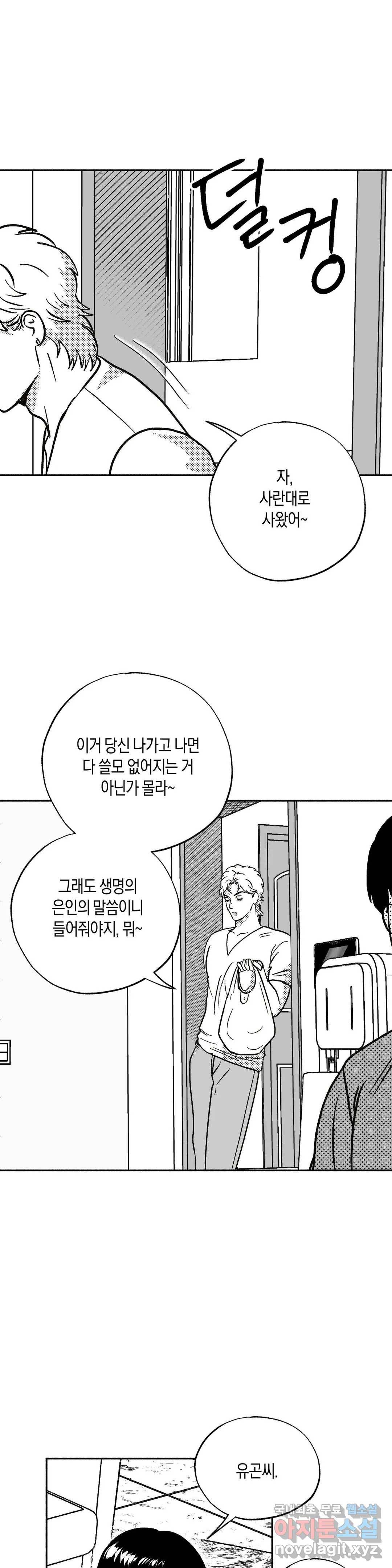 밤에 사는 남자 29화 안녕 (2) 1
