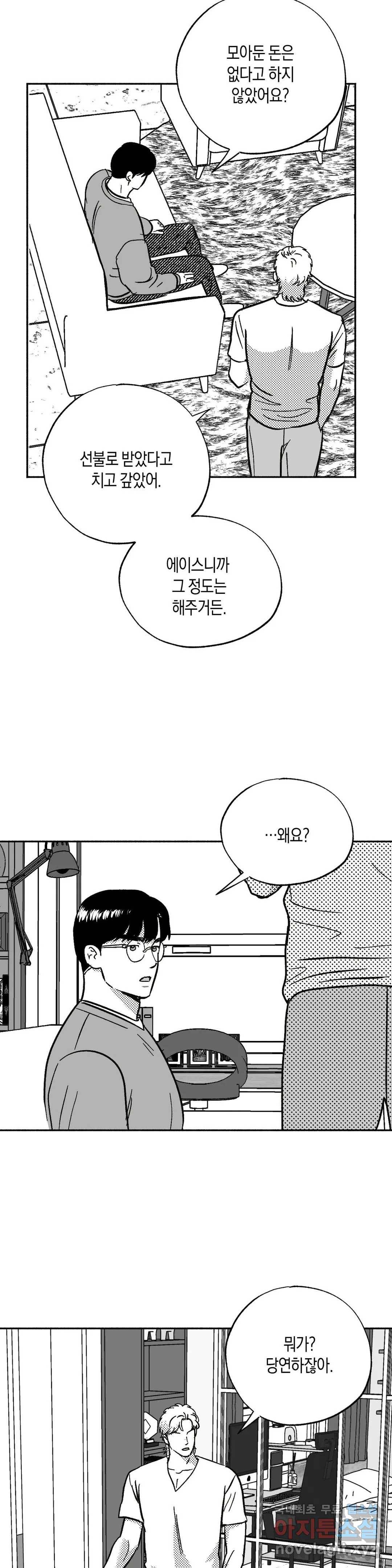 밤에 사는 남자 29화 안녕 (2) 3