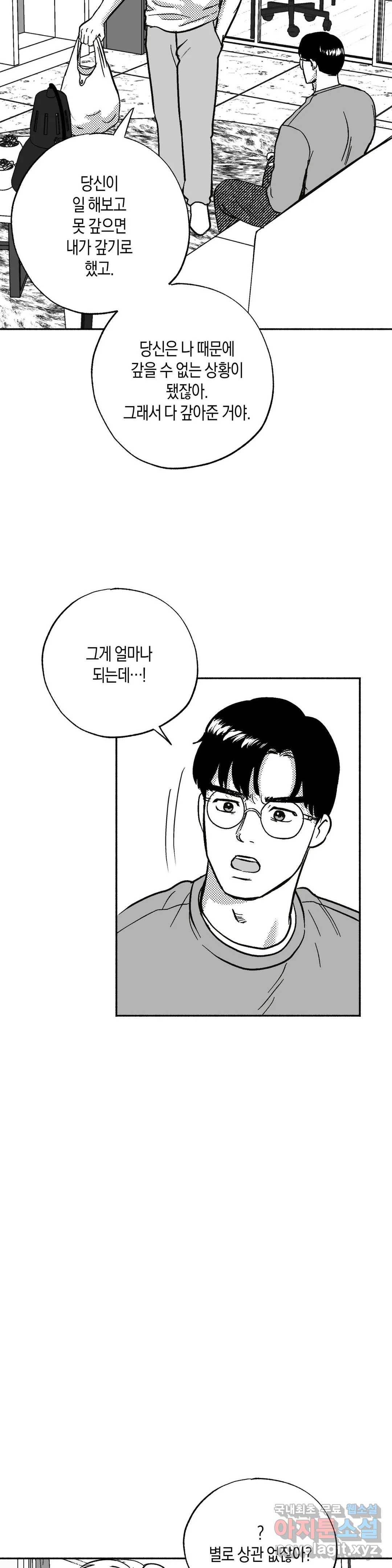 밤에 사는 남자 29화 안녕 (2) 4