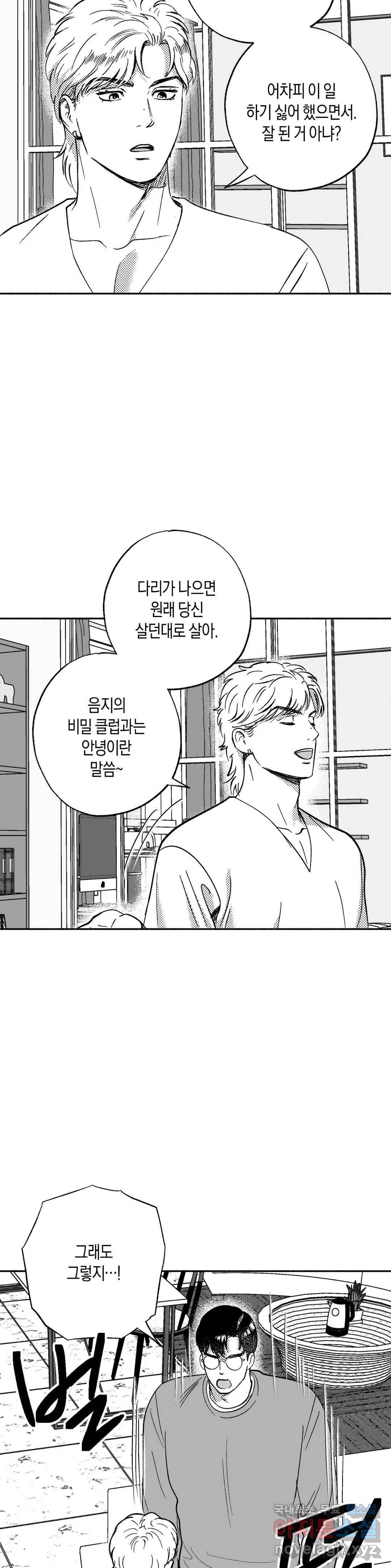 밤에 사는 남자 29화 안녕 (2) 5