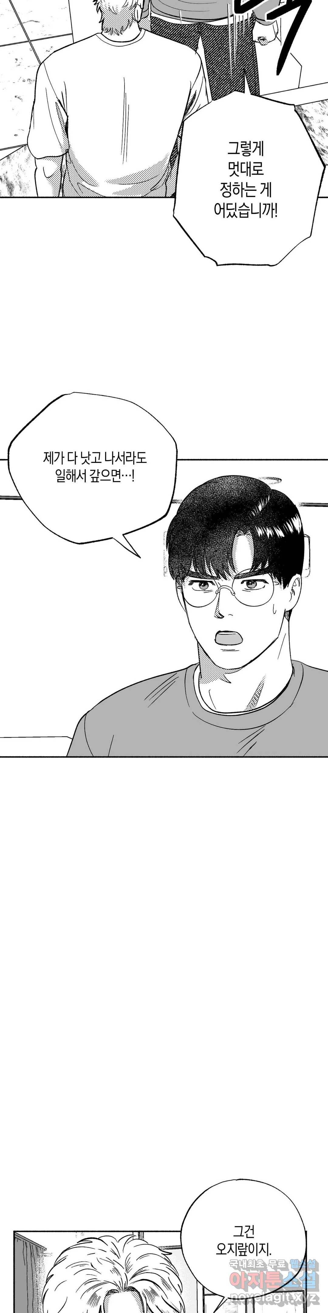 밤에 사는 남자 29화 안녕 (2) 6