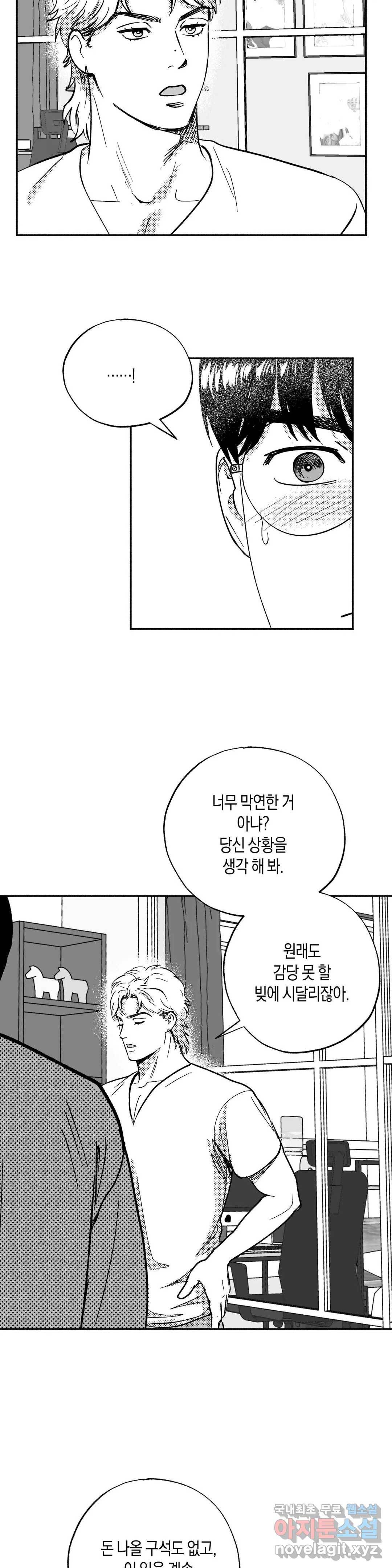 밤에 사는 남자 29화 안녕 (2) 7