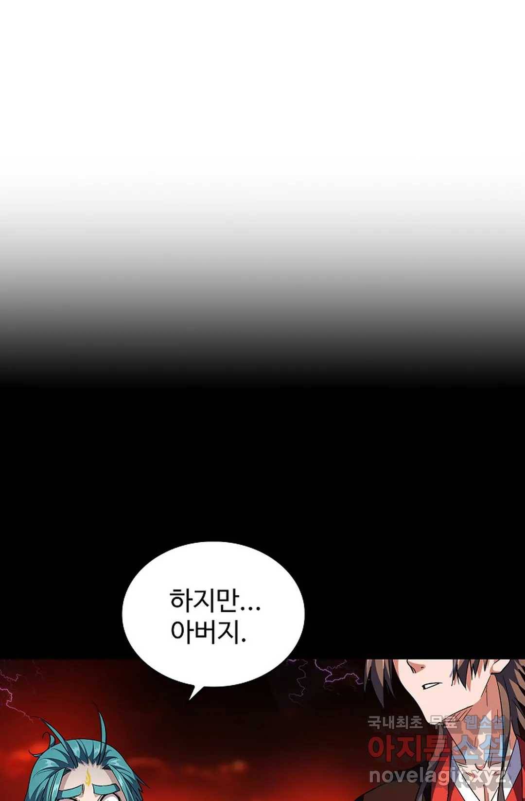 마황의 귀환 268화 3