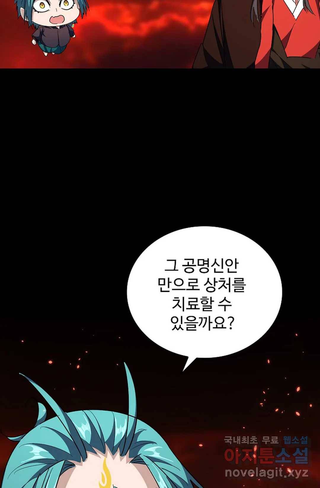 마황의 귀환 268화 4