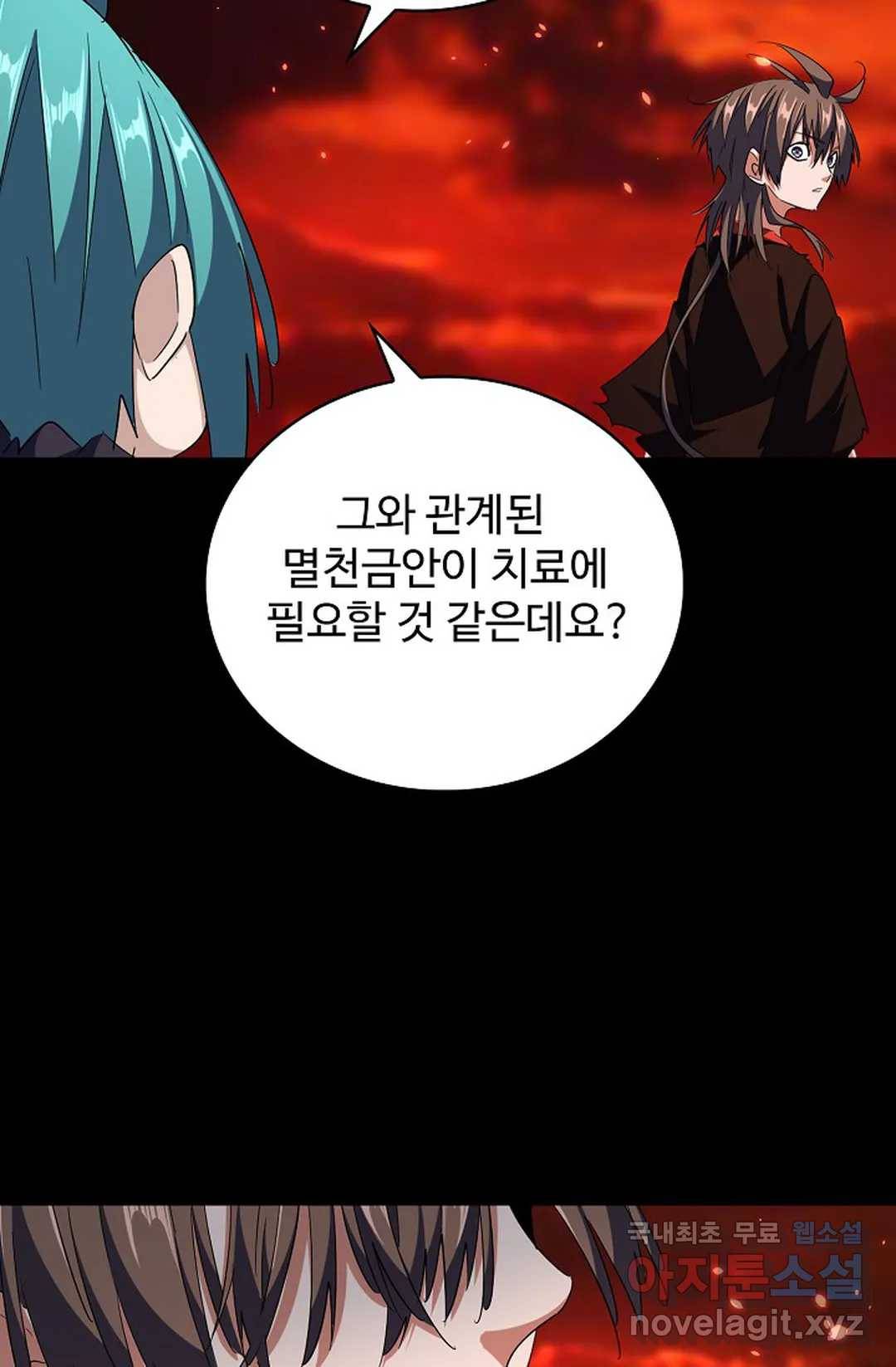마황의 귀환 268화 6