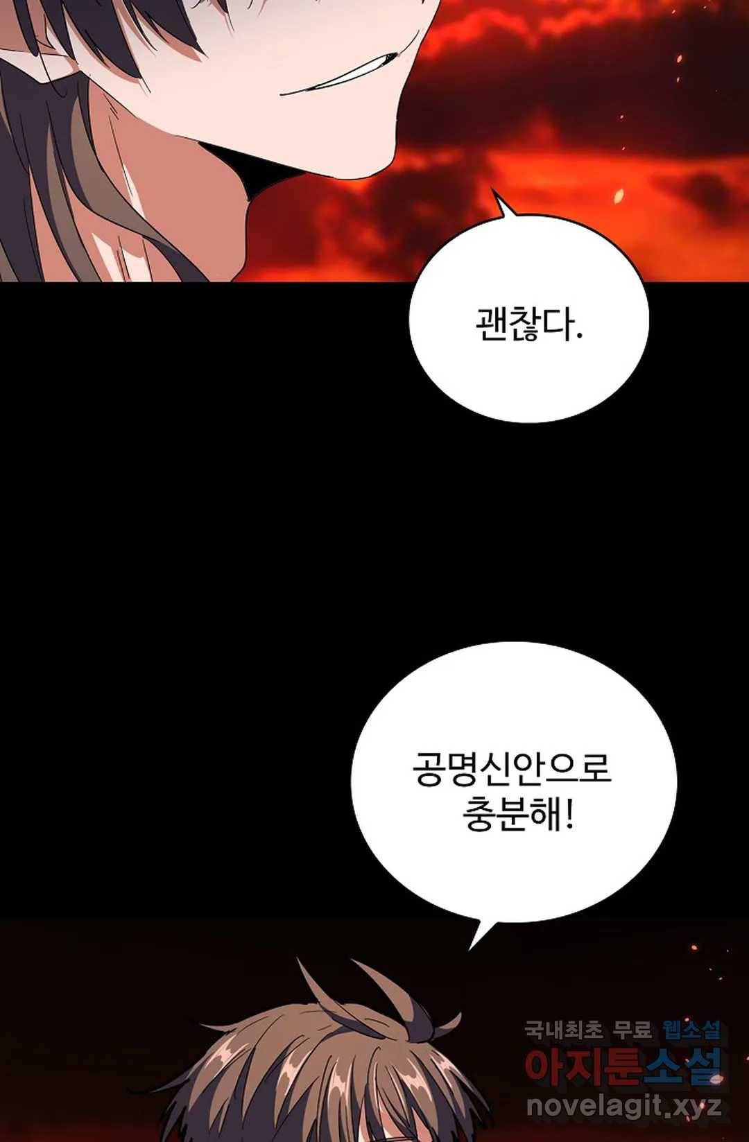 마황의 귀환 268화 7
