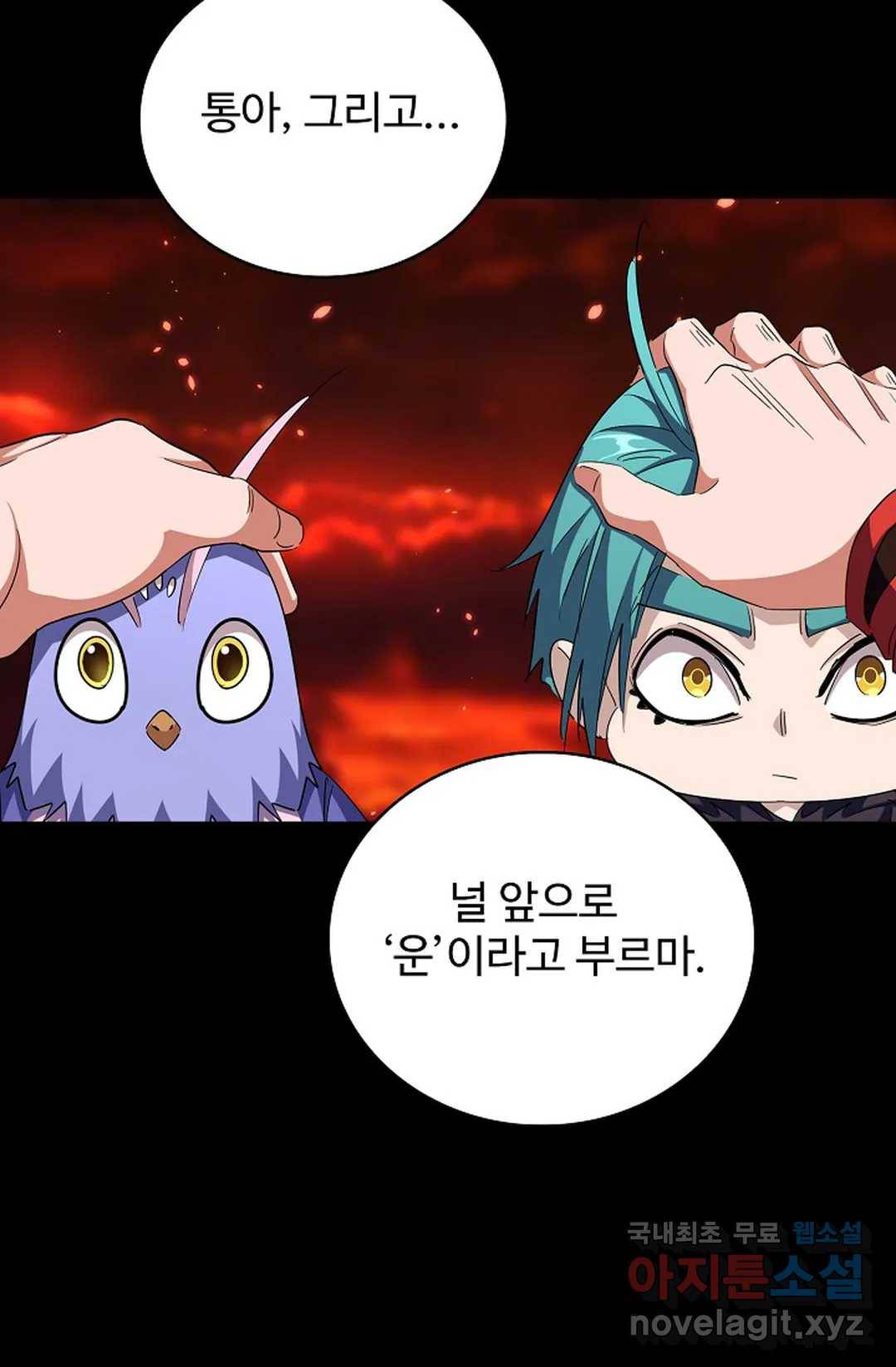 마황의 귀환 268화 10
