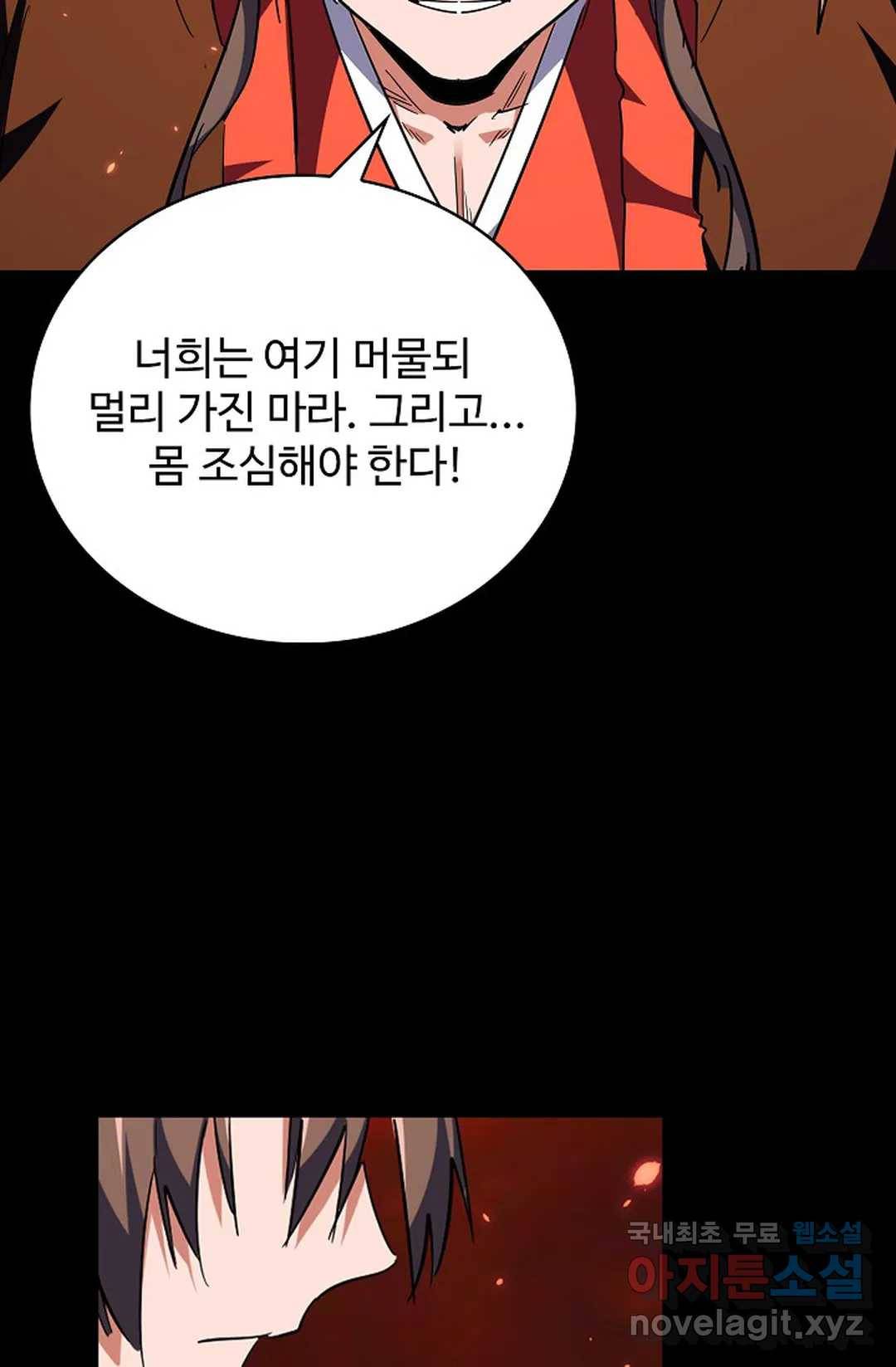 마황의 귀환 268화 13