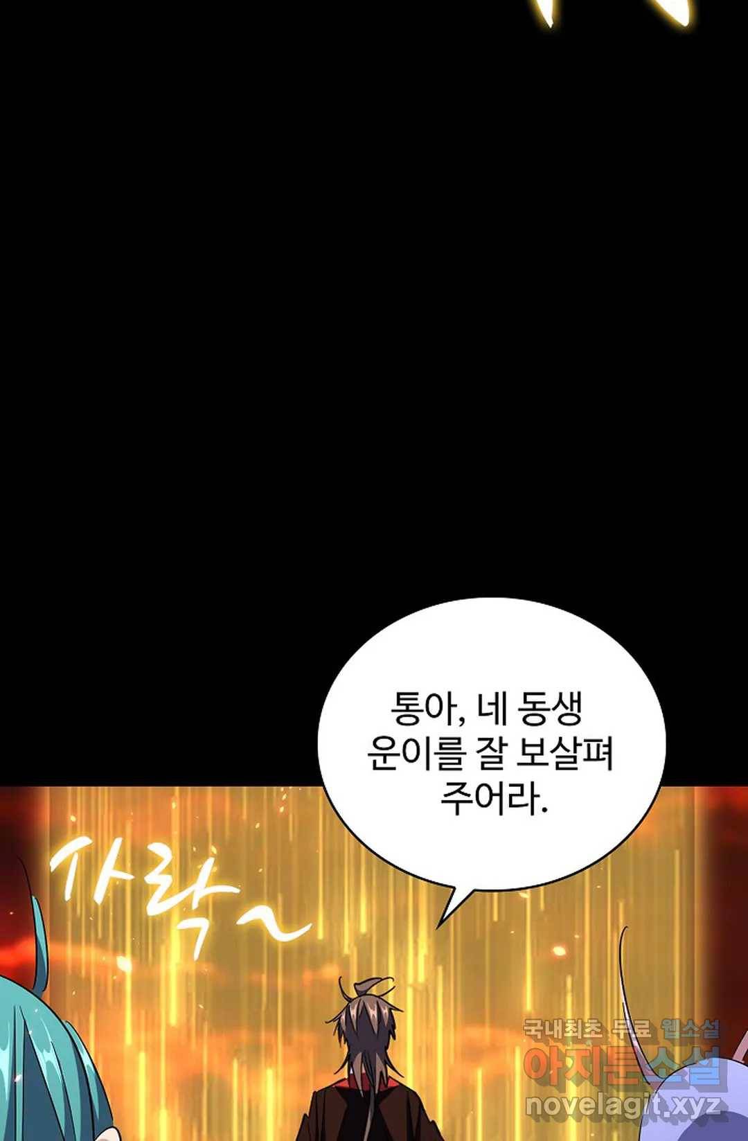 마황의 귀환 268화 16