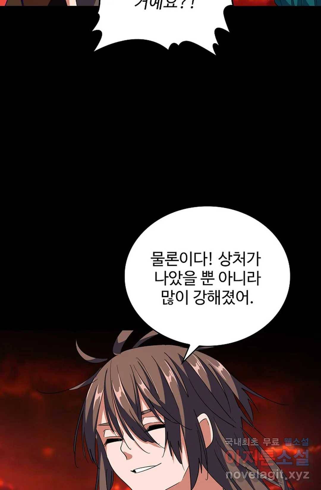 마황의 귀환 268화 44
