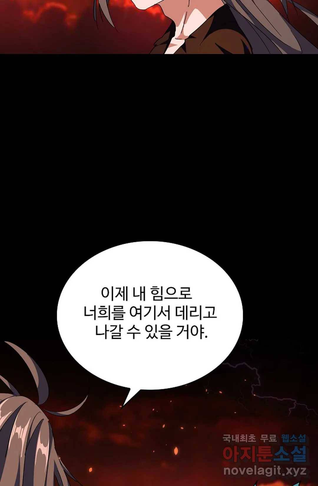 마황의 귀환 268화 45